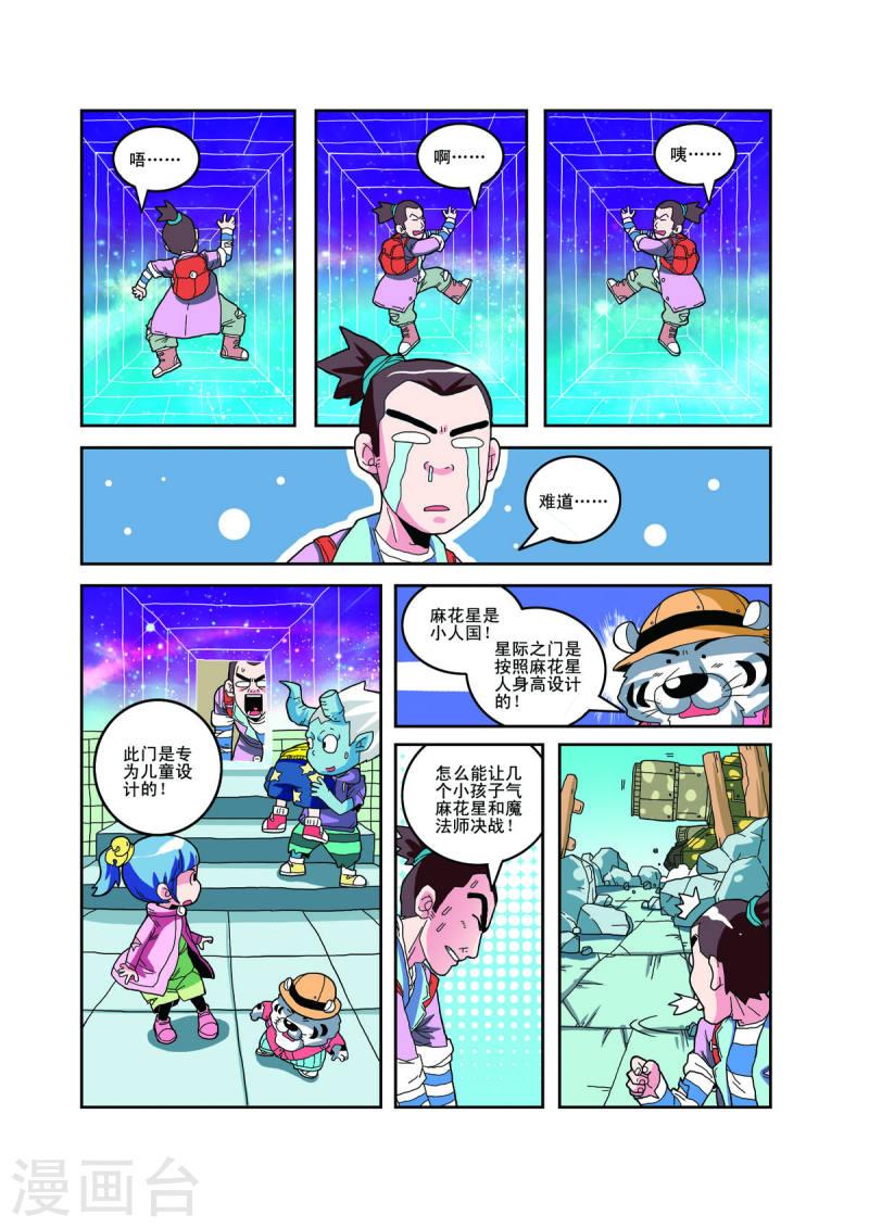 小铁蛋生病的视频漫画,第80话 2图