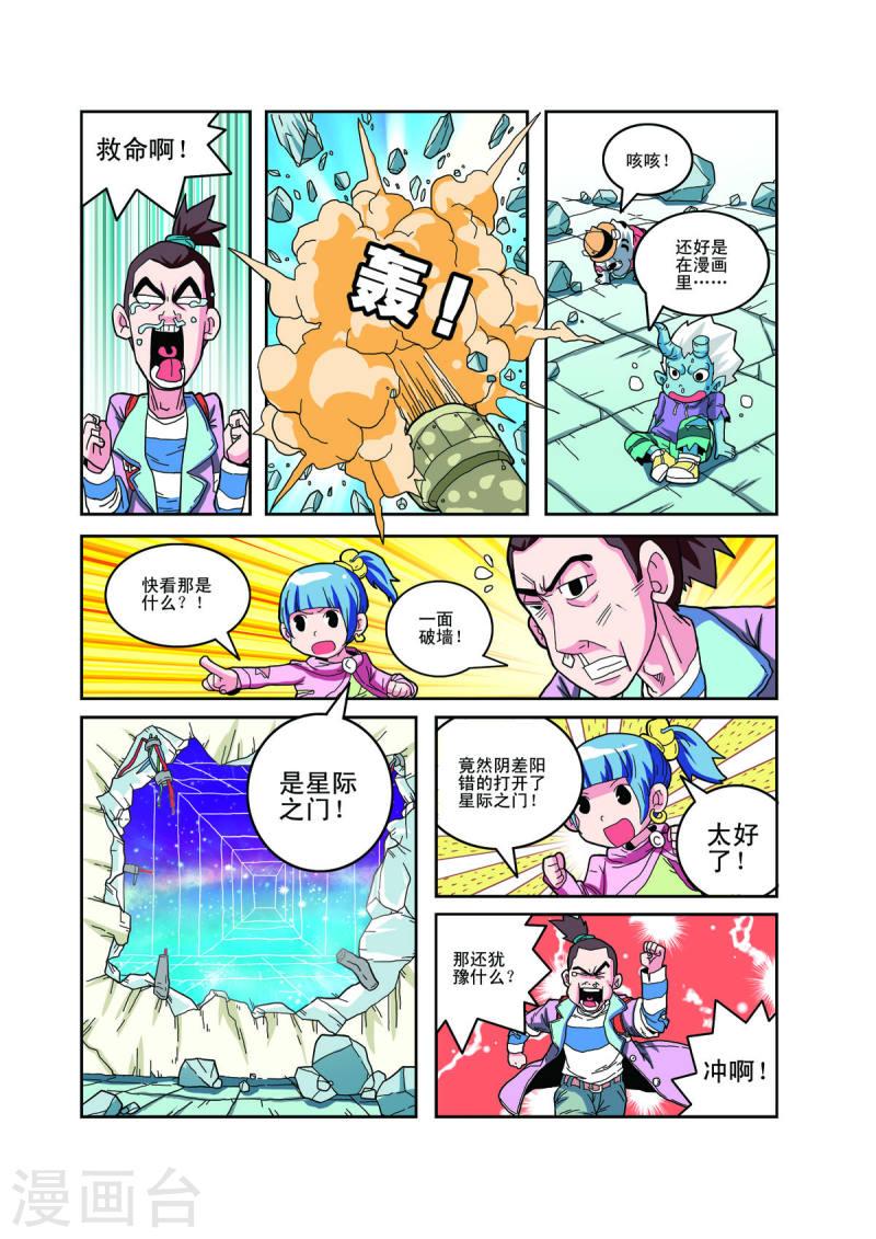 小铁蛋生病的视频漫画,第80话 1图