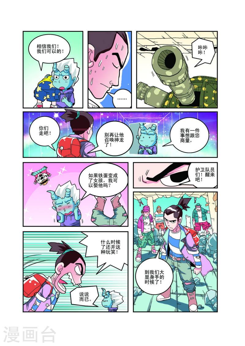 小铁蛋生病的视频漫画,第80话 3图