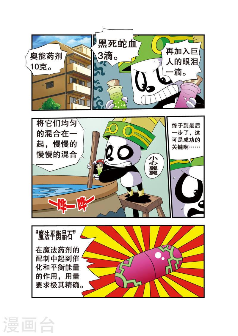 魔法PANDA漫画,第3话 1图