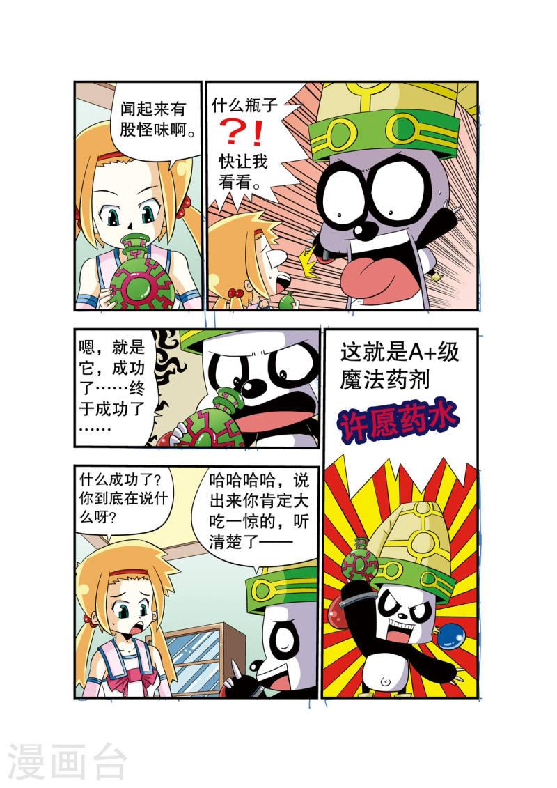 魔法PANDA漫画,第3话 4图