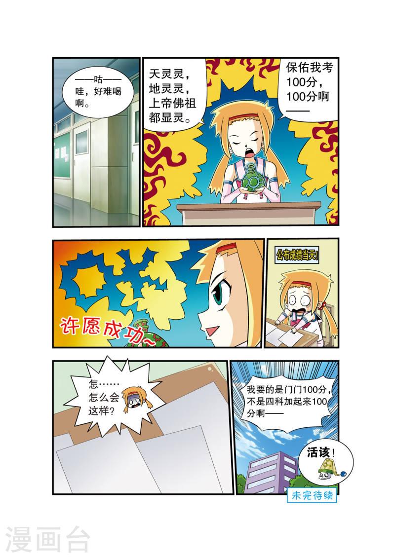 魔法PANDA漫画,第3话 7图