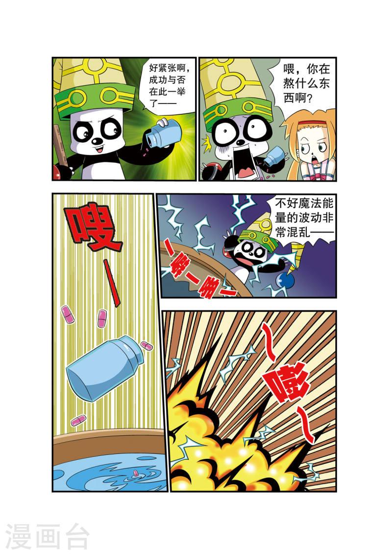 魔法PANDA漫画,第3话 2图