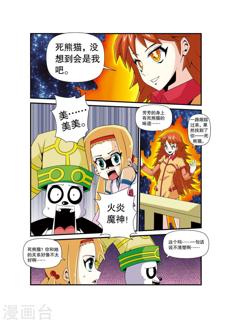 魔法PANDA漫画,第8话 1图