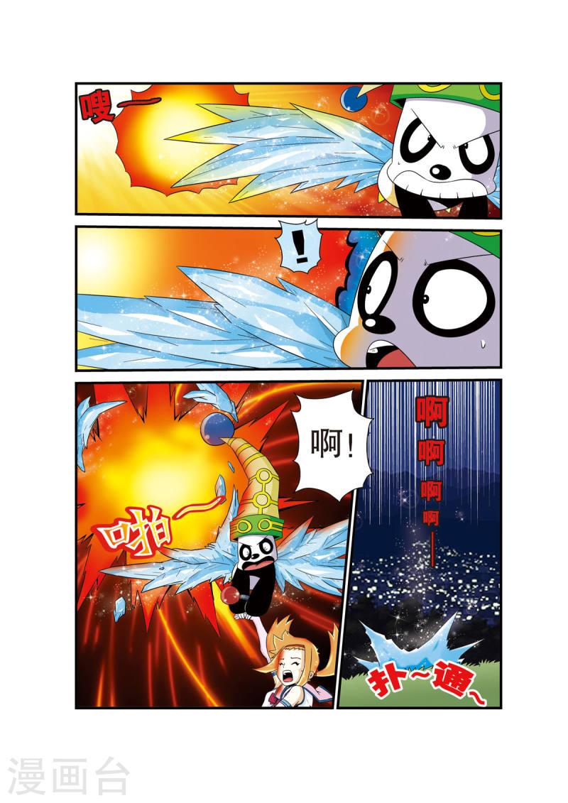 魔法PANDA漫画,第9话 1图