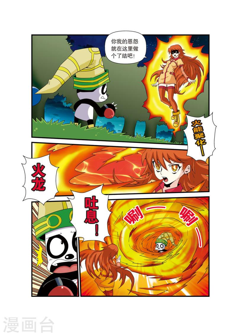 魔法PANDA漫画,第9话 3图