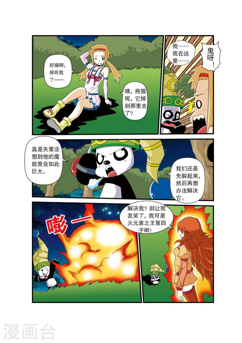 魔法PANDA漫画,第9话 2图