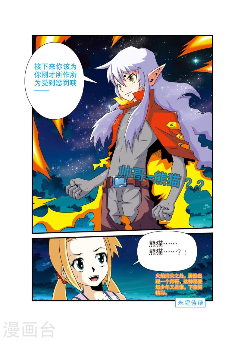 魔法PANDA漫画,第9话 6图