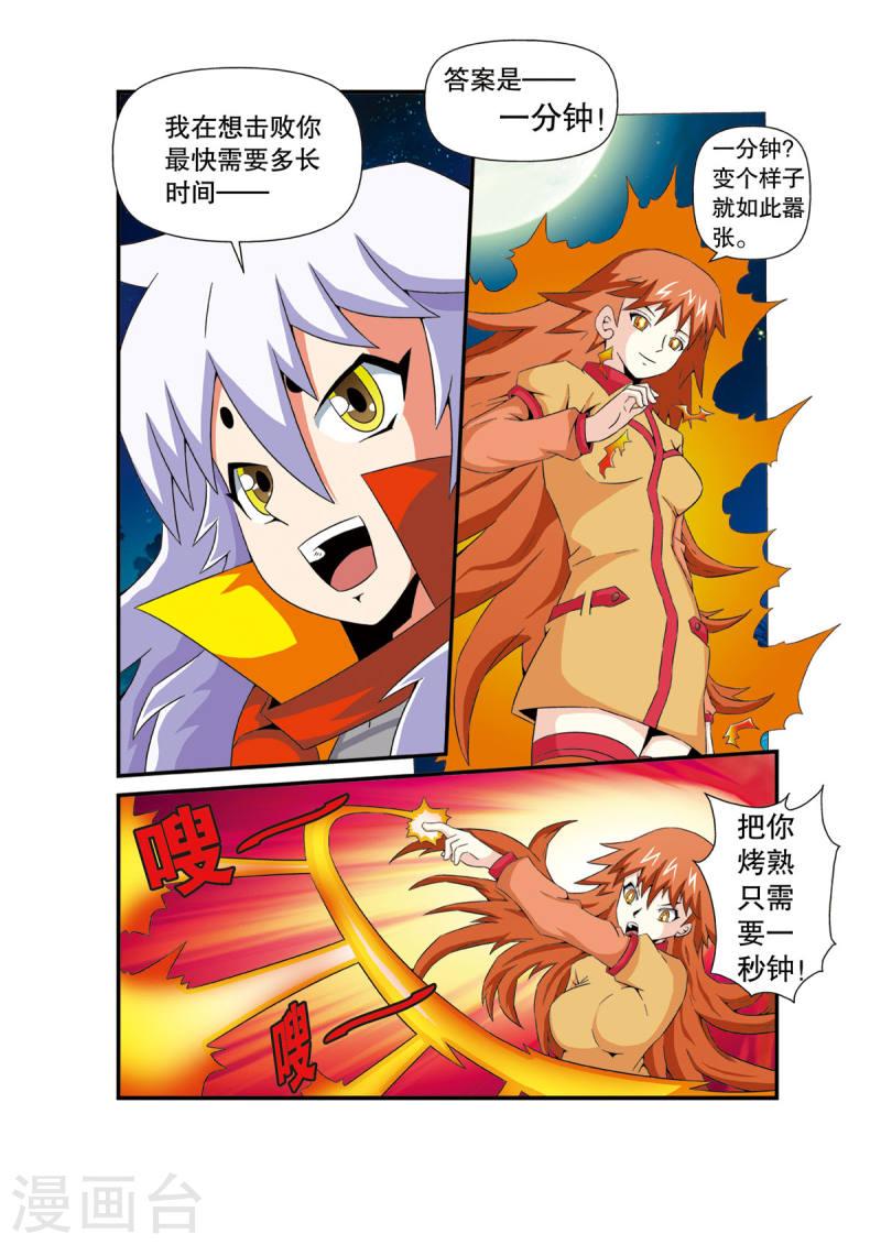 魔法PANDA漫画,第10话 1图