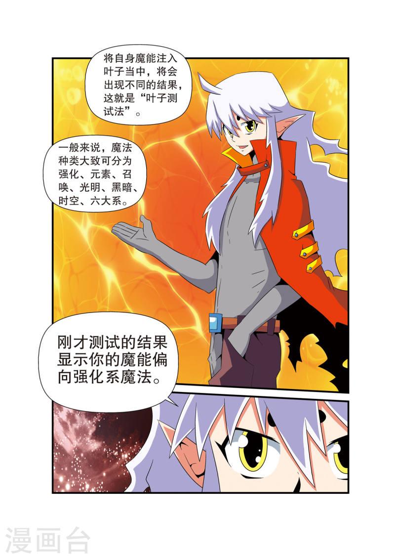 魔法PANDA漫画,第13话 3图