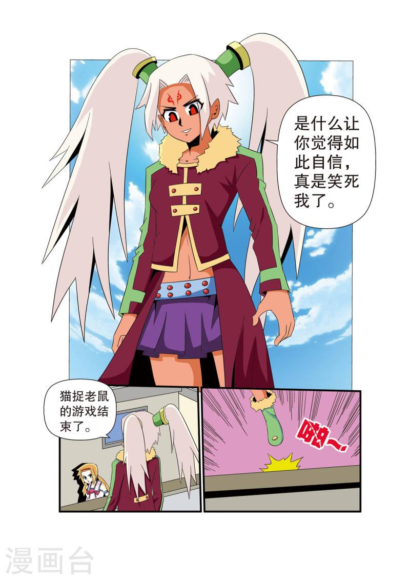 魔法PANDA漫画,第16话 3图