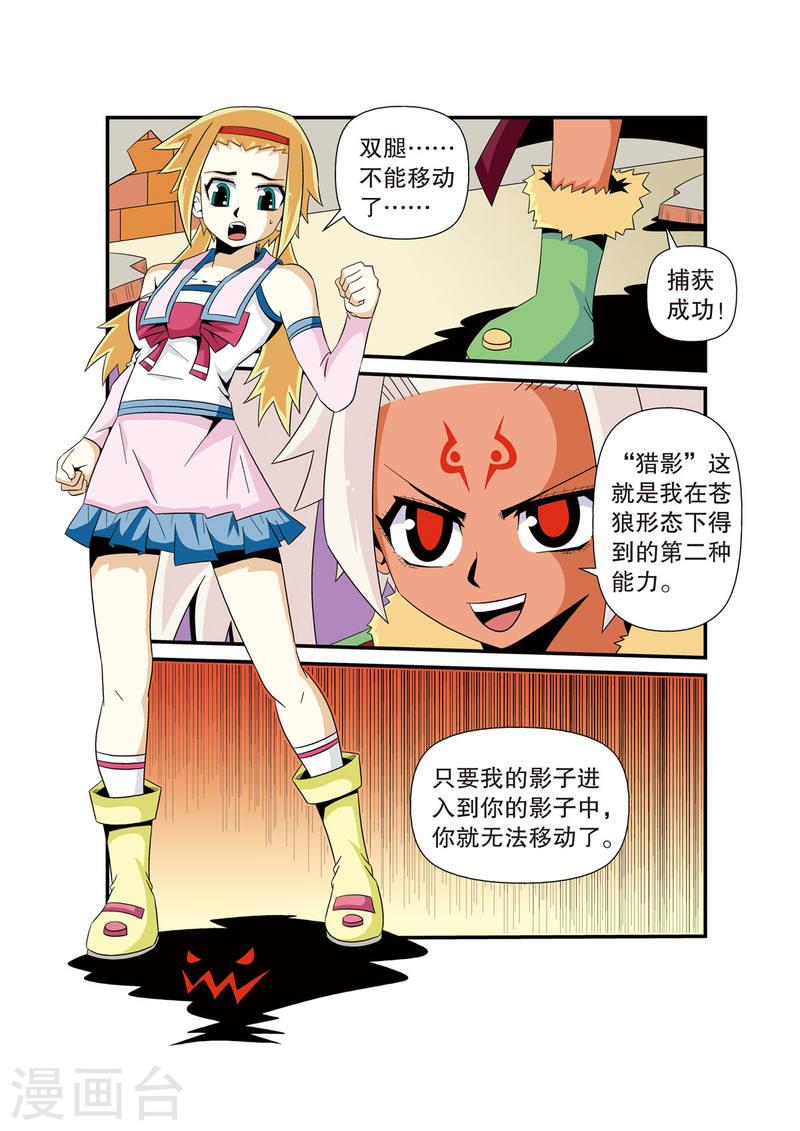 魔法PANDA漫画,第17话 4图