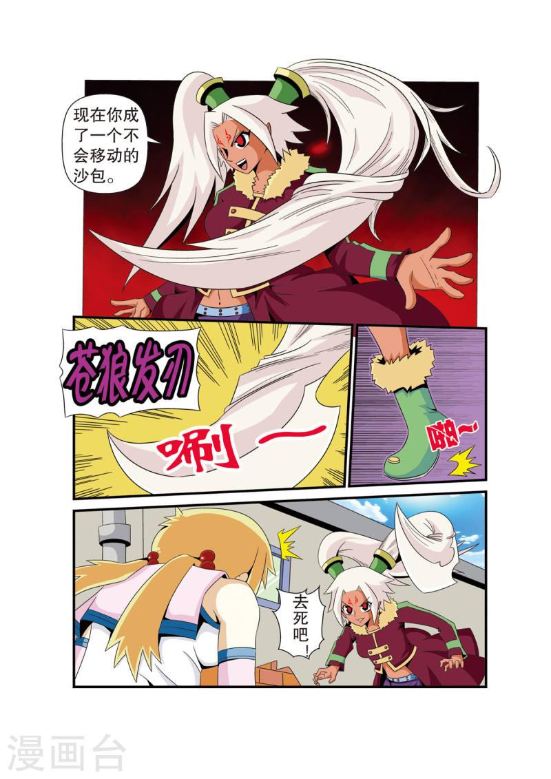 魔法PANDA漫画,第17话 5图