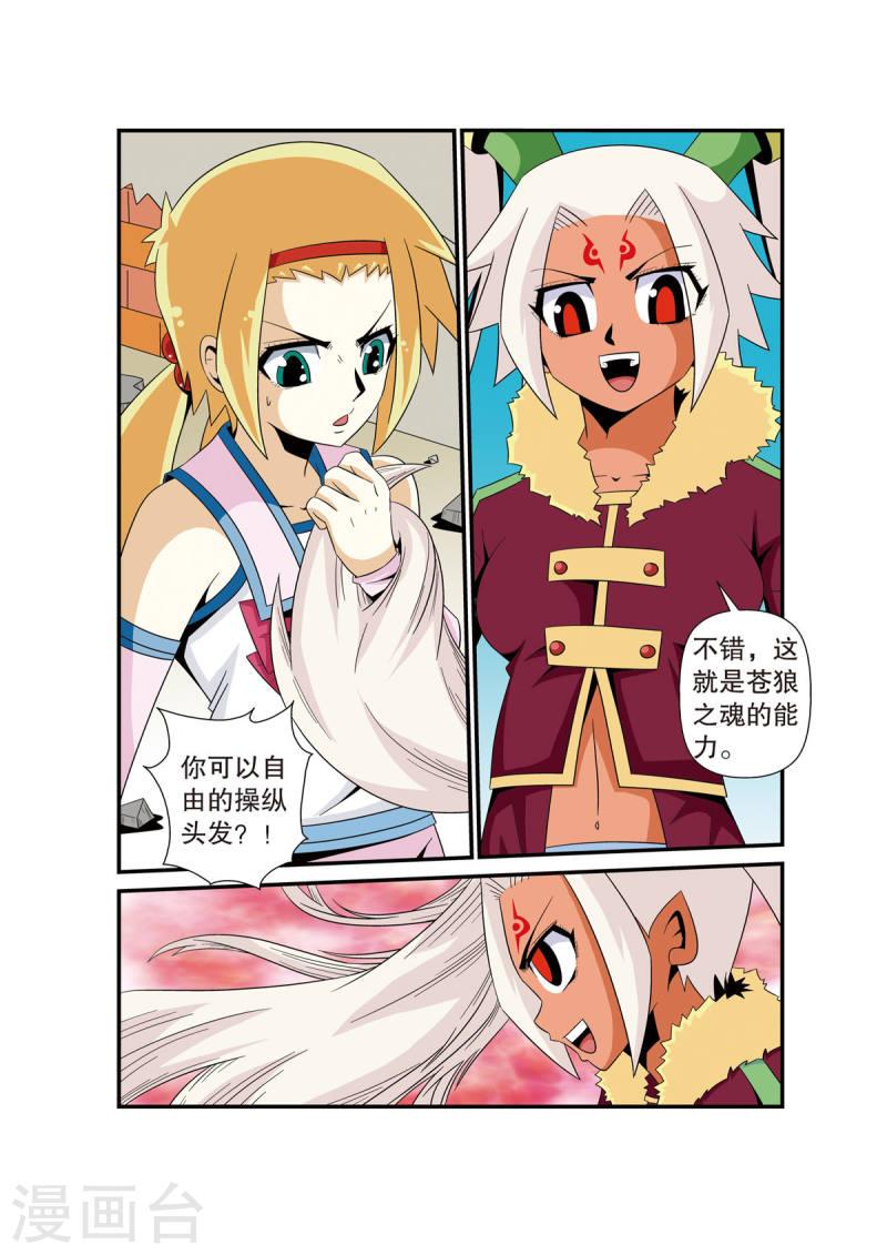 魔法PANDA漫画,第17话 1图