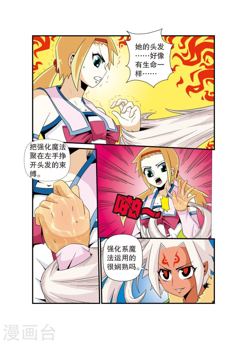 魔法PANDA漫画,第17话 2图