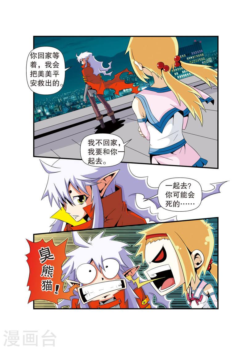 魔法PANDA漫画,第21话 3图