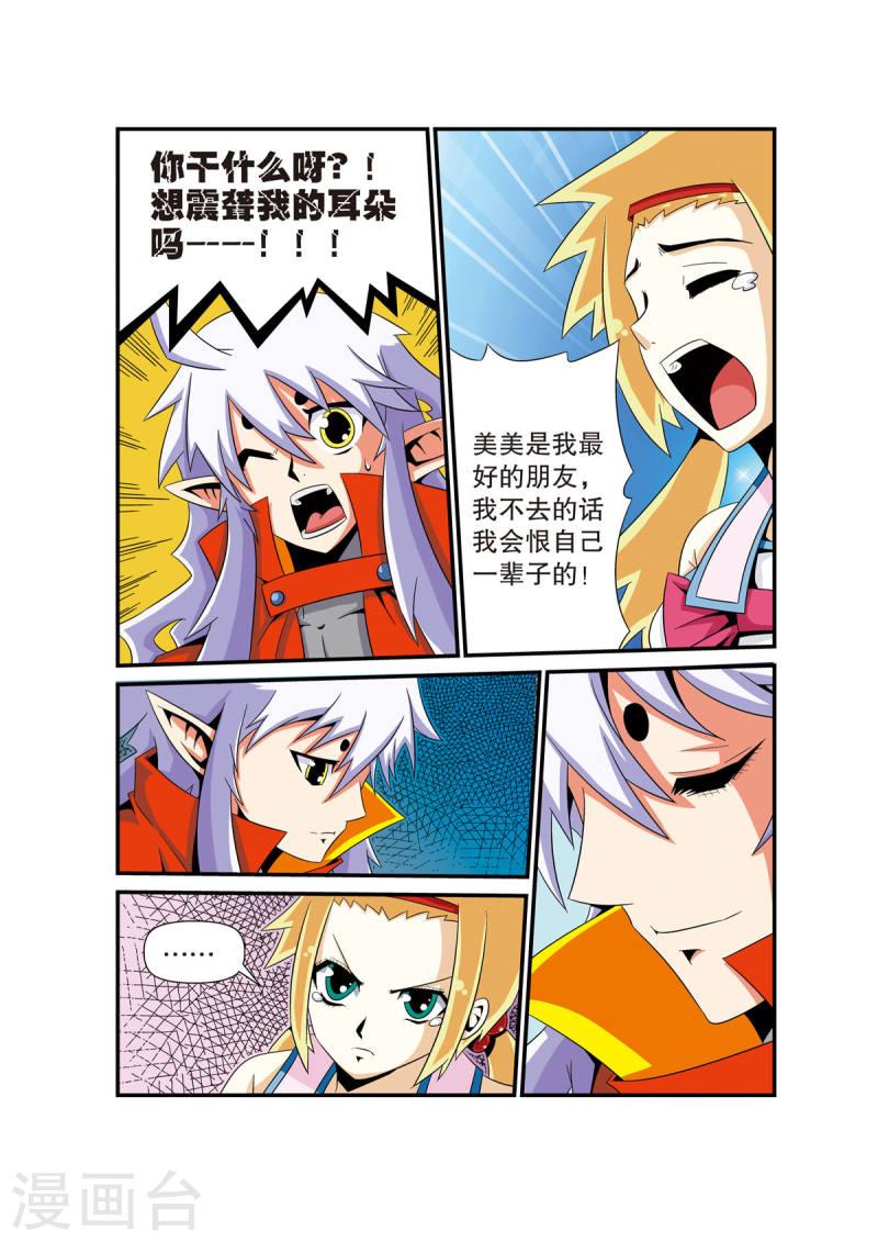 魔法PANDA漫画,第21话 4图