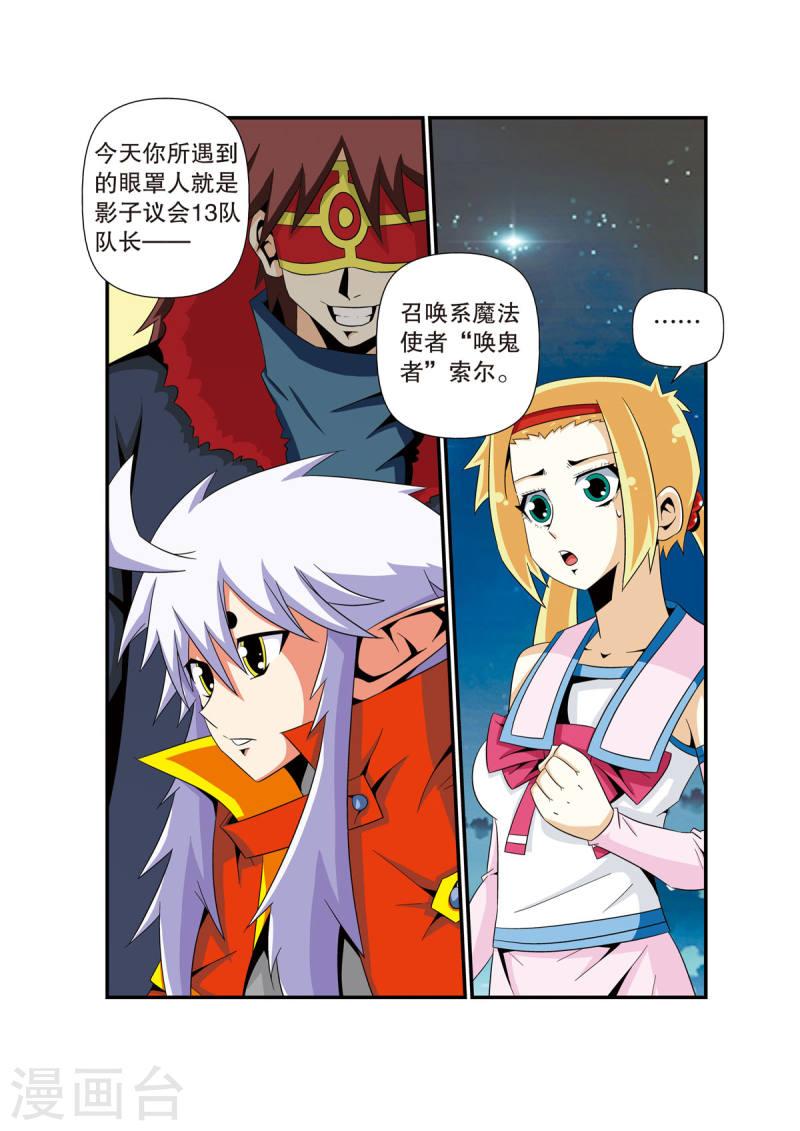 魔法PANDA漫画,第21话 2图