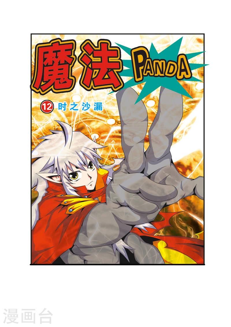 魔法PANDA漫画,第23话 1图