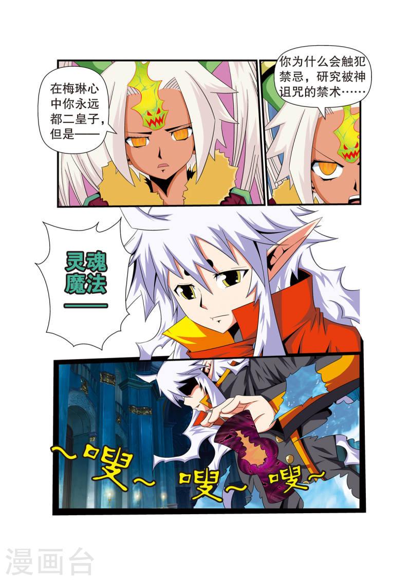 魔法PANDA漫画,第23话 4图