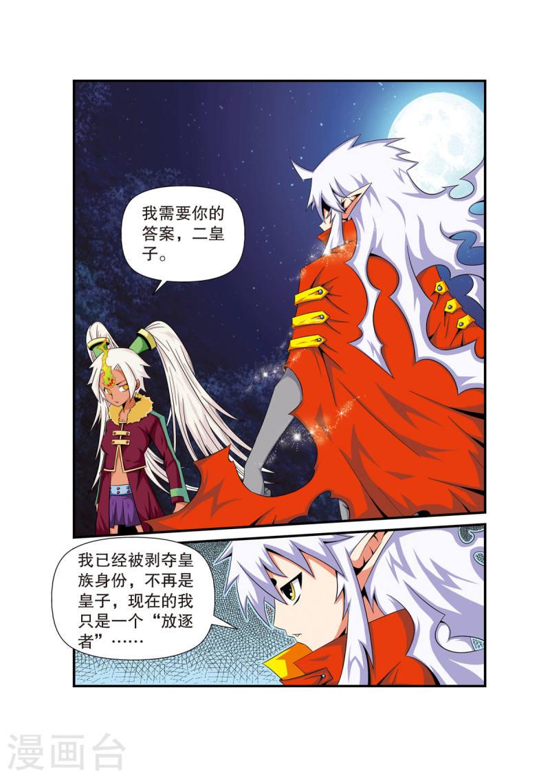 魔法PANDA漫画,第23话 3图