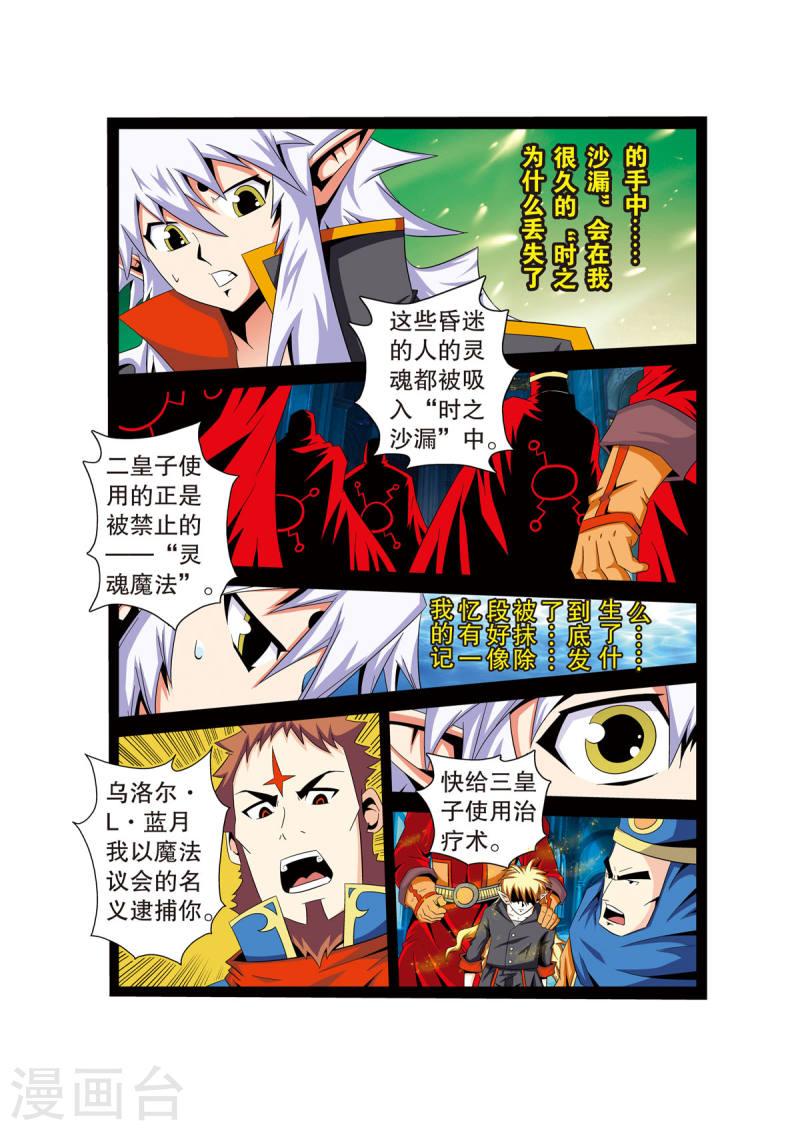 魔法PANDA漫画,第24话 3图