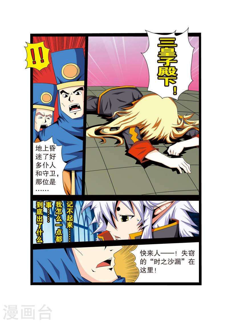 魔法PANDA漫画,第24话 2图