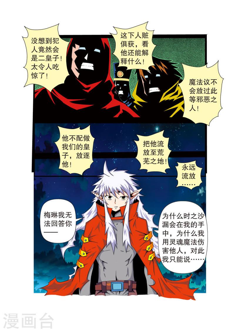 魔法PANDA漫画,第24话 4图