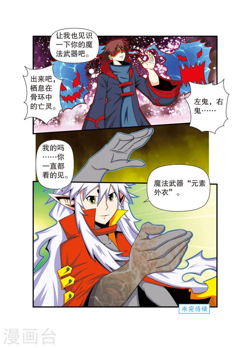 魔法PANDA漫画,第28话 5图