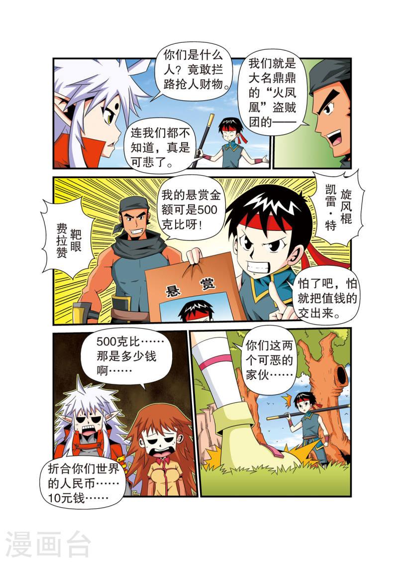 魔法PANDA漫画,第31话 4图