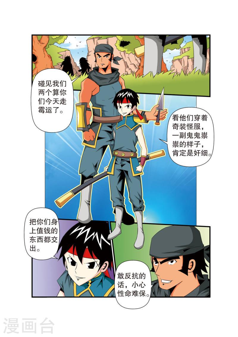 魔法PANDA漫画,第31话 3图