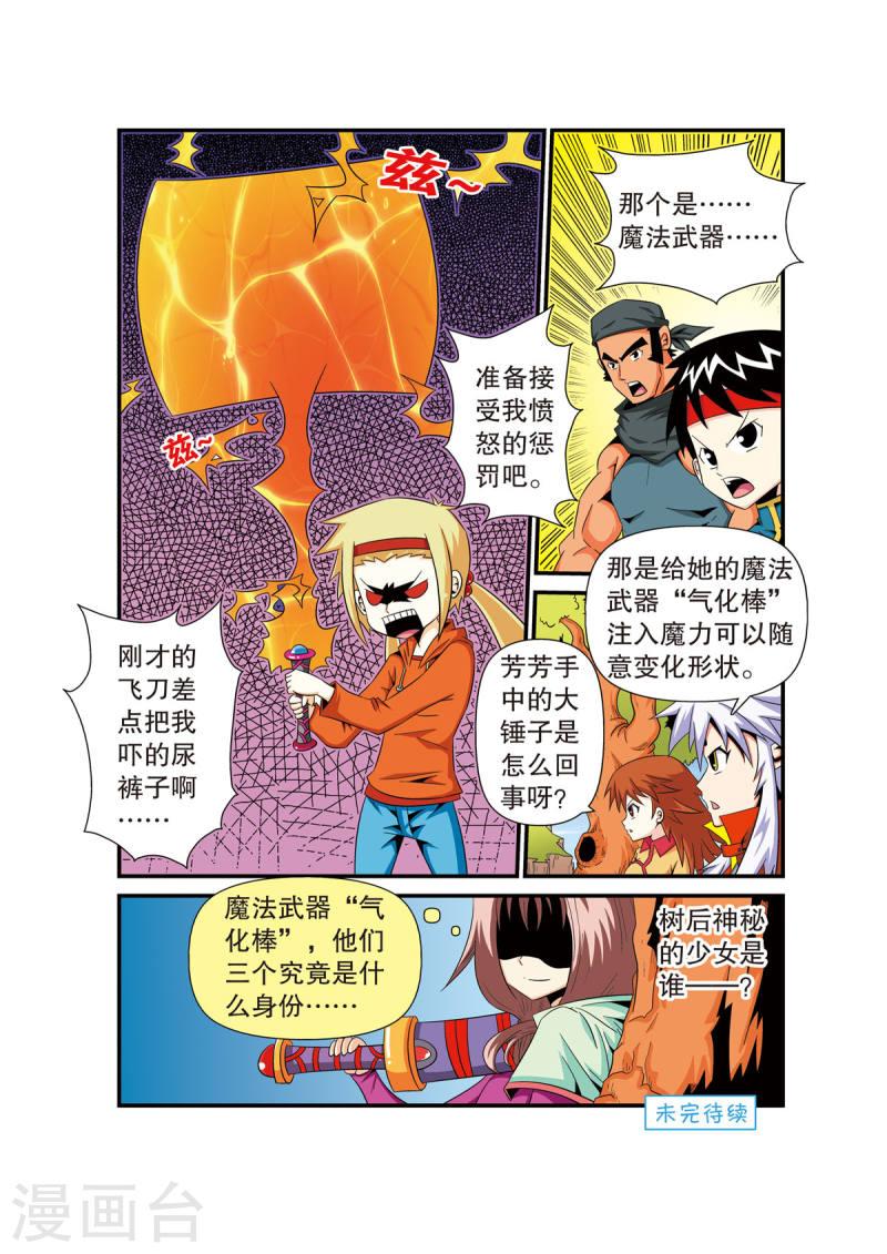 魔法PANDA漫画,第31话 5图