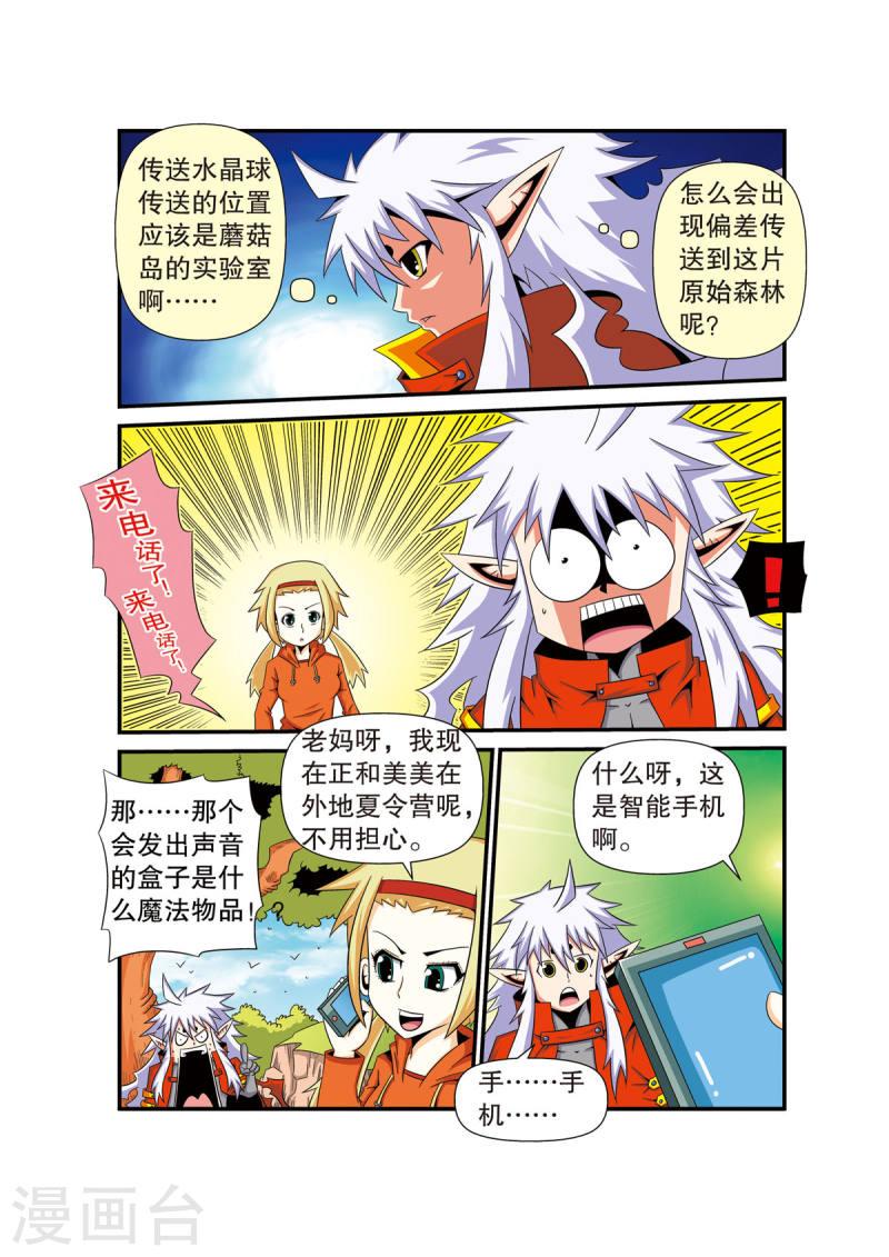 魔法PANDA漫画,第31话 1图