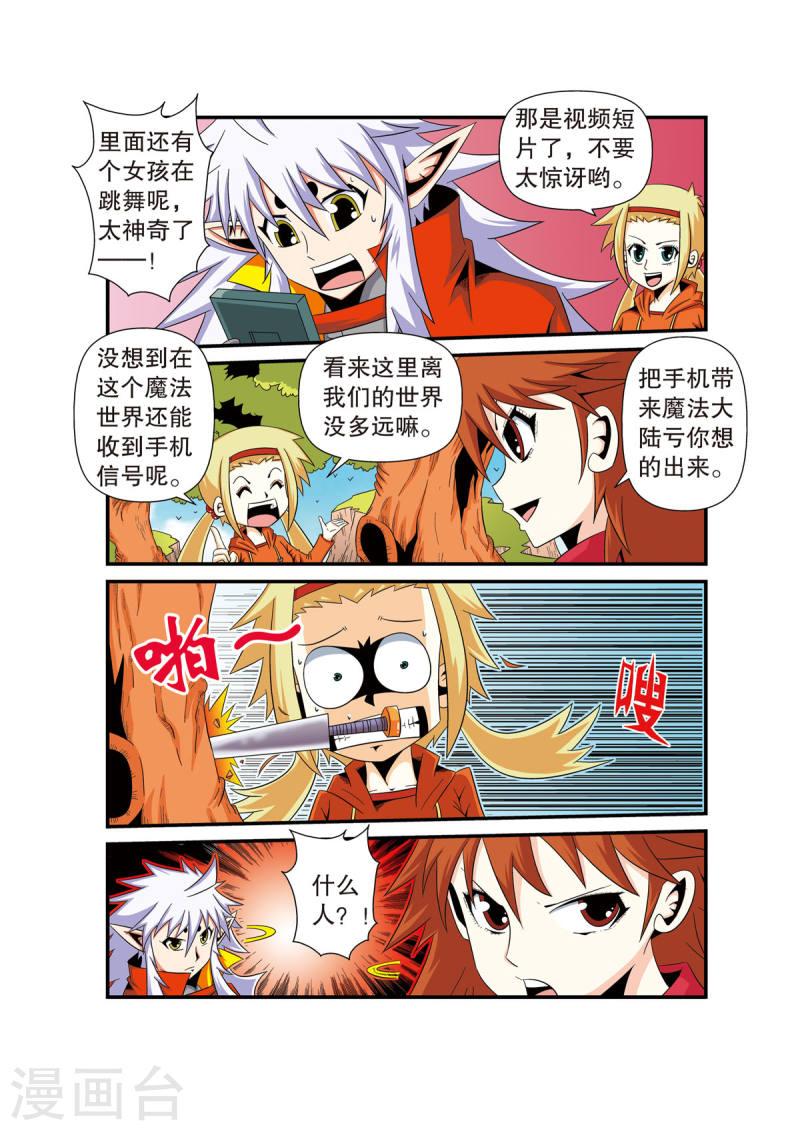 魔法PANDA漫画,第31话 2图