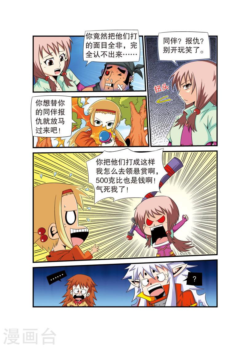 魔法PANDA漫画,第32话 4图