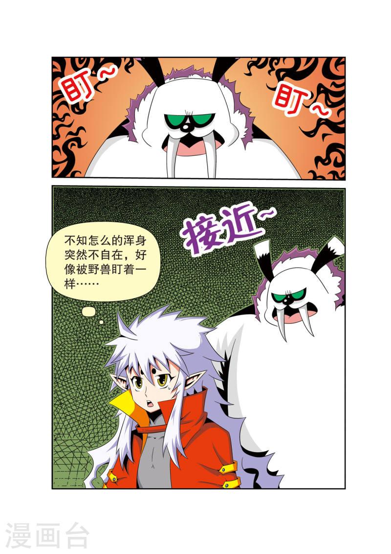 魔法PANDA漫画,第34话 2图