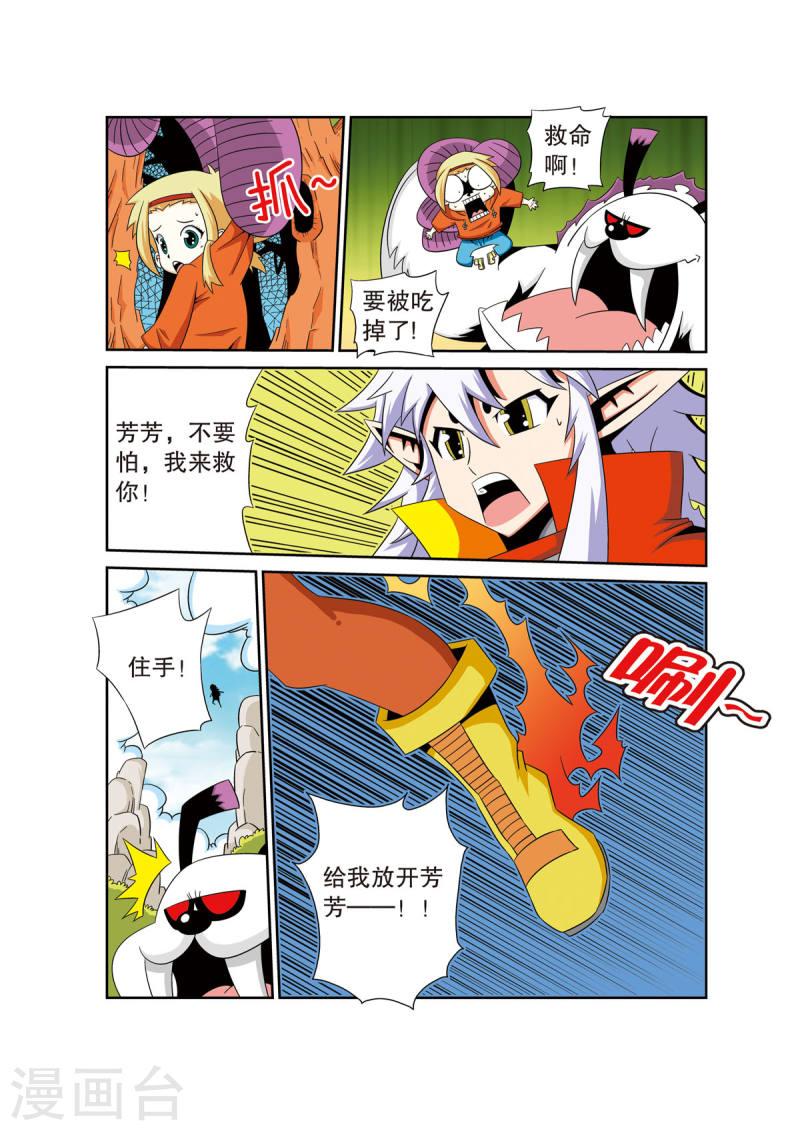 魔法PANDA漫画,第34话 6图