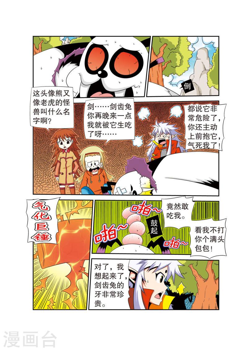 魔法PANDA漫画,第34话 8图