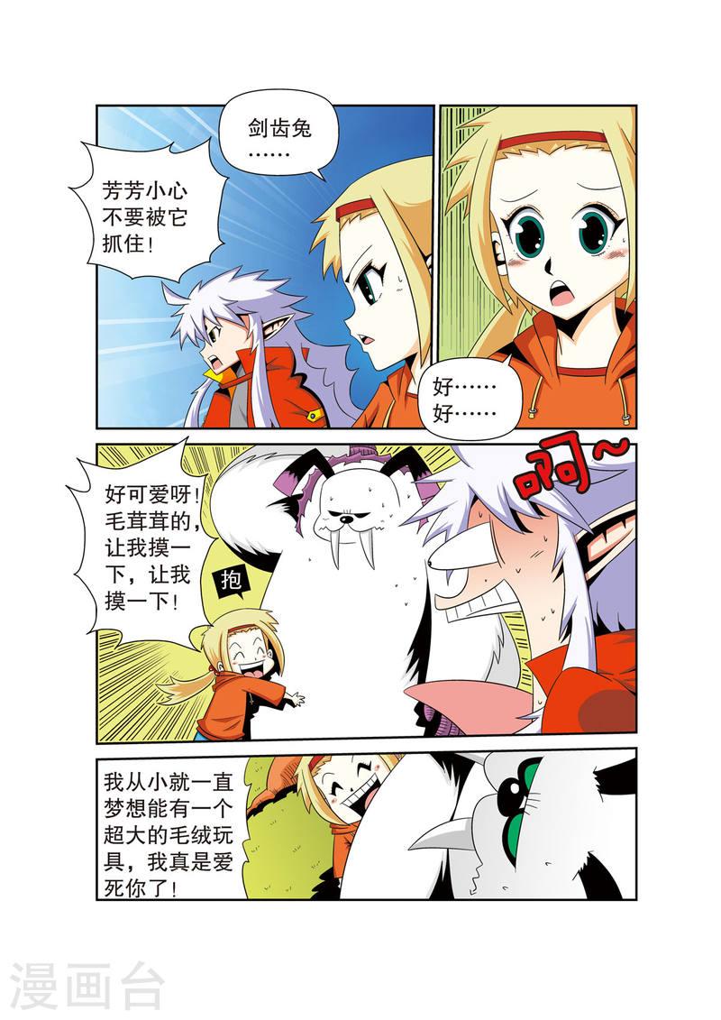 魔法PANDA漫画,第34话 5图