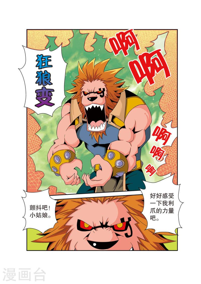 魔法PANDA漫画,第36话 8图