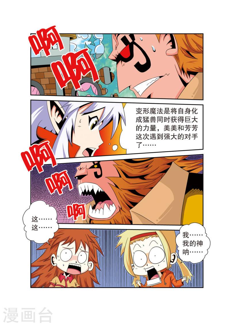 魔法PANDA漫画,第36话 7图