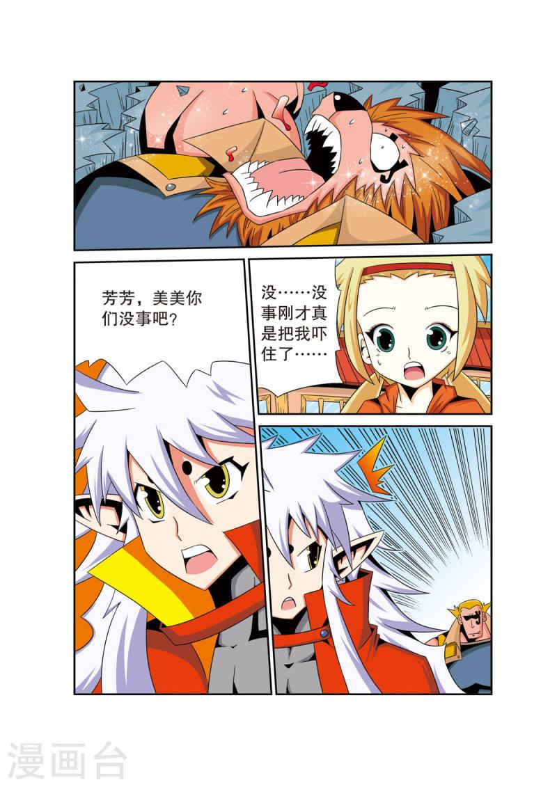 魔法PANDA漫画,第37话 5图