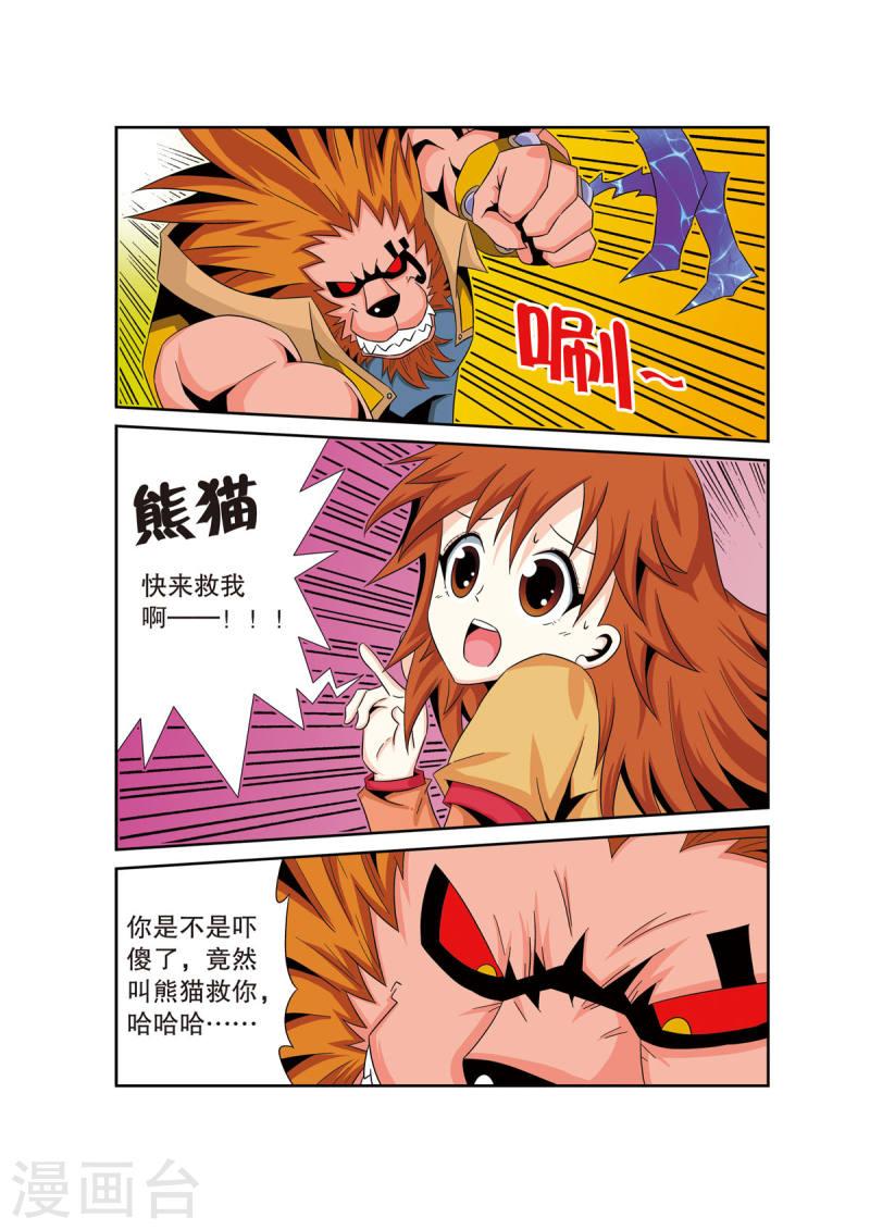 魔法PANDA漫画,第37话 2图