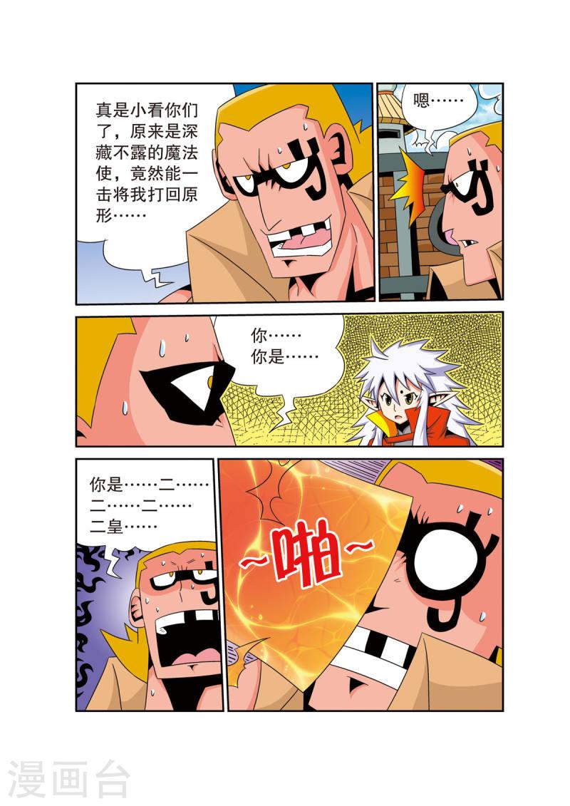 魔法PANDA漫画,第37话 6图