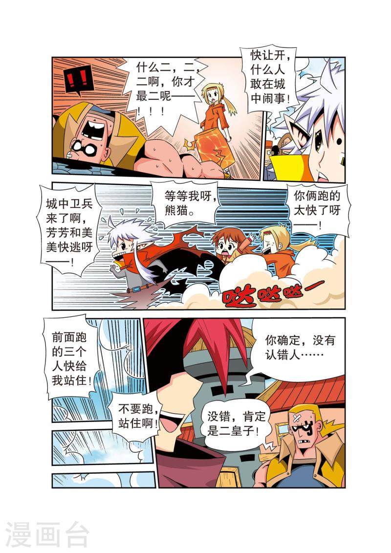 魔法PANDA漫画,第37话 7图