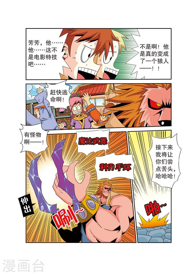 魔法PANDA漫画,第37话 1图