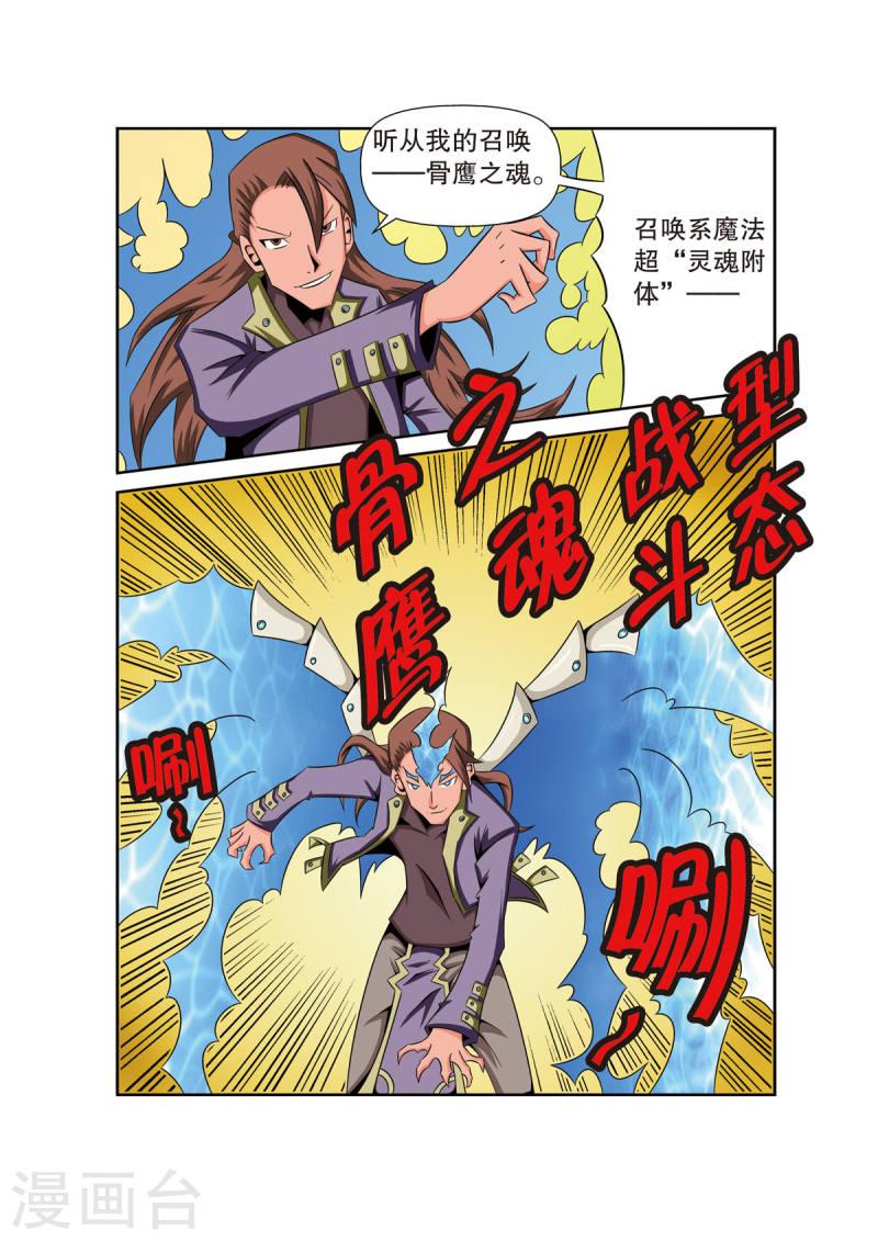 魔法PANDA漫画,第38话 3图