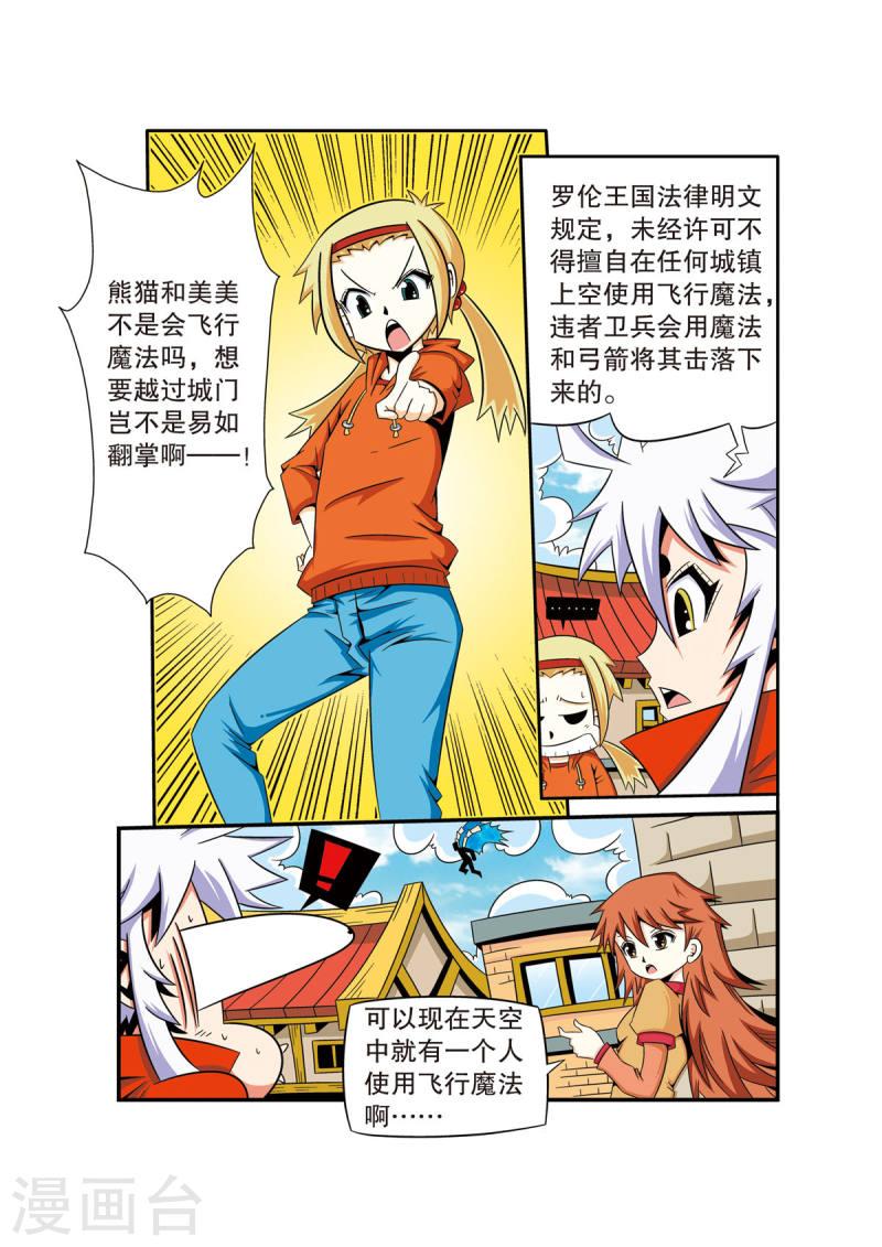 魔法PANDA漫画,第38话 8图