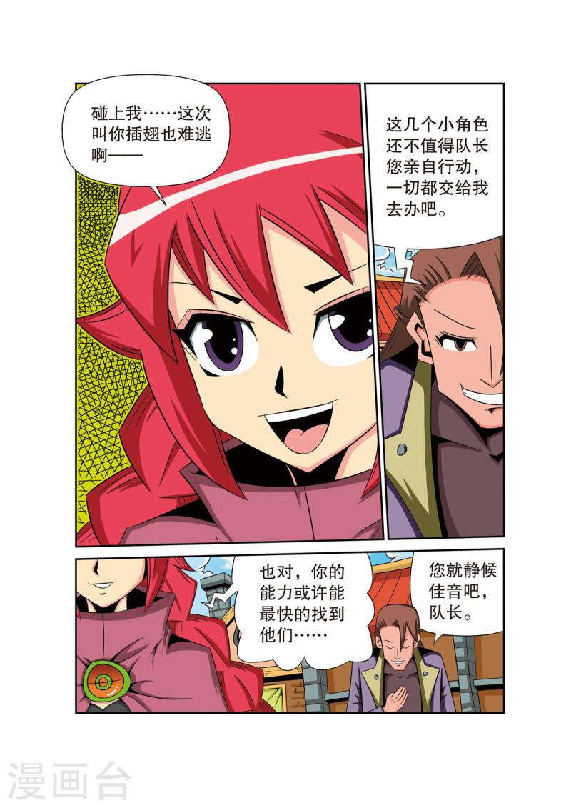 魔法PANDA漫画,第38话 2图