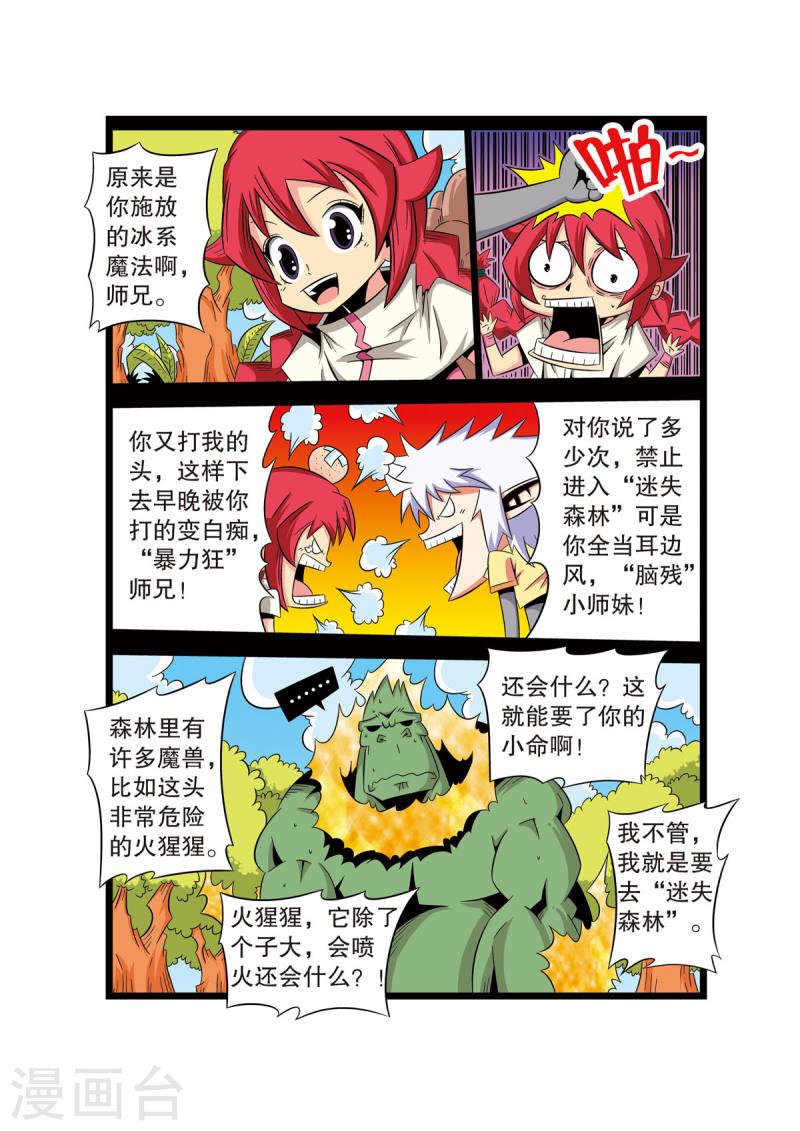 魔法PANDA漫画,第40话 6图